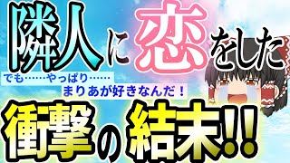 【2ch感動スレ】憧れの一人暮らしで隣人に恋をした物語【後編】