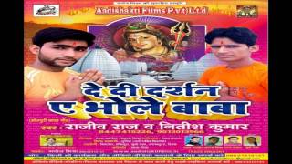 Song:- chahi pakistani sahjadi singer:- rajiv raj & nitish kumar
album:-de di darshan a bhole baba lyric:- ranjan albela satyam mishra
label:- aadishakti f...