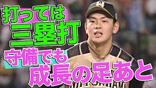 野村佑希が攻守に躍動！三塁打&守備でも