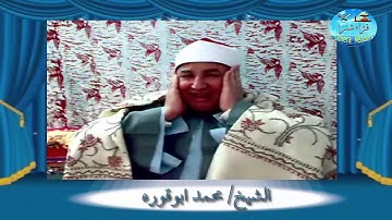 ما تيسر من سورة الأنعام الشيخ محمد ابوقورة