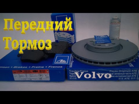 Замена тормоза передней оси. Volvo S80 P3.