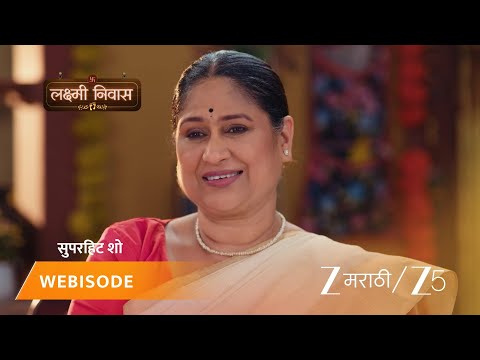 Lakshmi Niwas | लक्ष्मी निवास मध्ये लग्नाची तयारी सुरू!