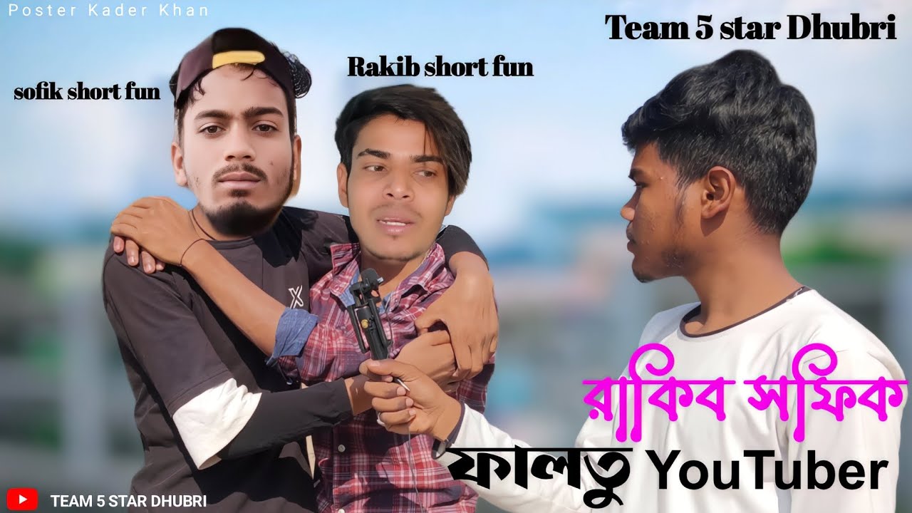 Rakib short fun | Sofik short fun | Team 5 star Dhubri  || must watch very special new roster video