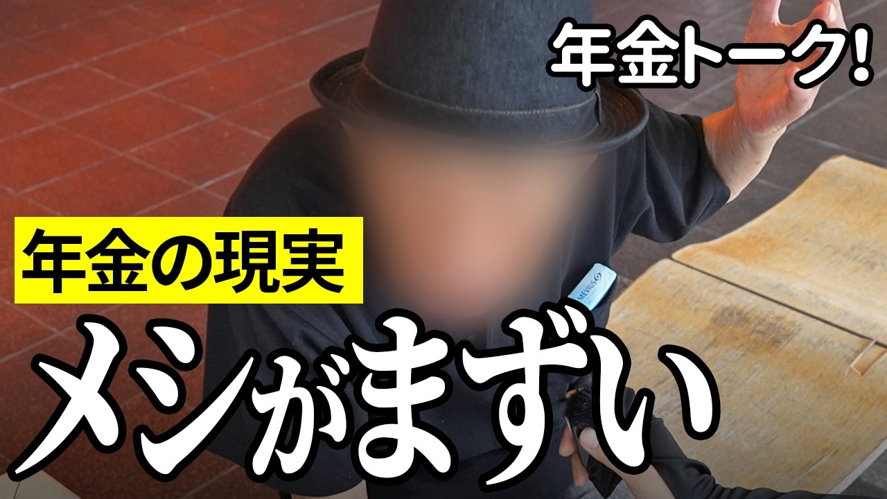 【年金いくら？】次の手術もうしない…自動車関係86歳の年金インタビュー