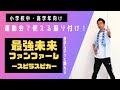 運動会ダンスで使える振り付け【最強未来ファンファーレ/スピラ・スピカ】