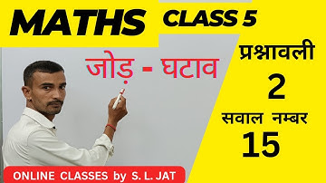 प्रश्नावली 2 सवाल 15 कक्षा 5 गणित,Class 5th Maths Chapter 2 addition subtract Q. 15 जोड़ घटाव jod