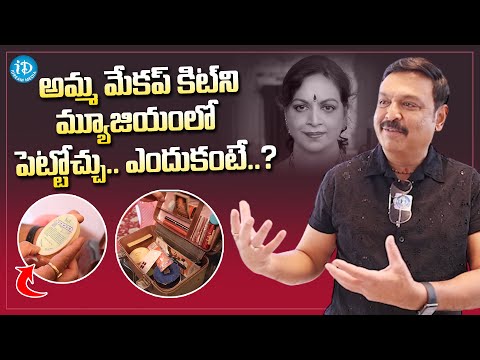 Vijaykrishna Naresh About His Mother Vijaya Nirmala Makeup Kit | iDream Media - IDREAMMOVIES