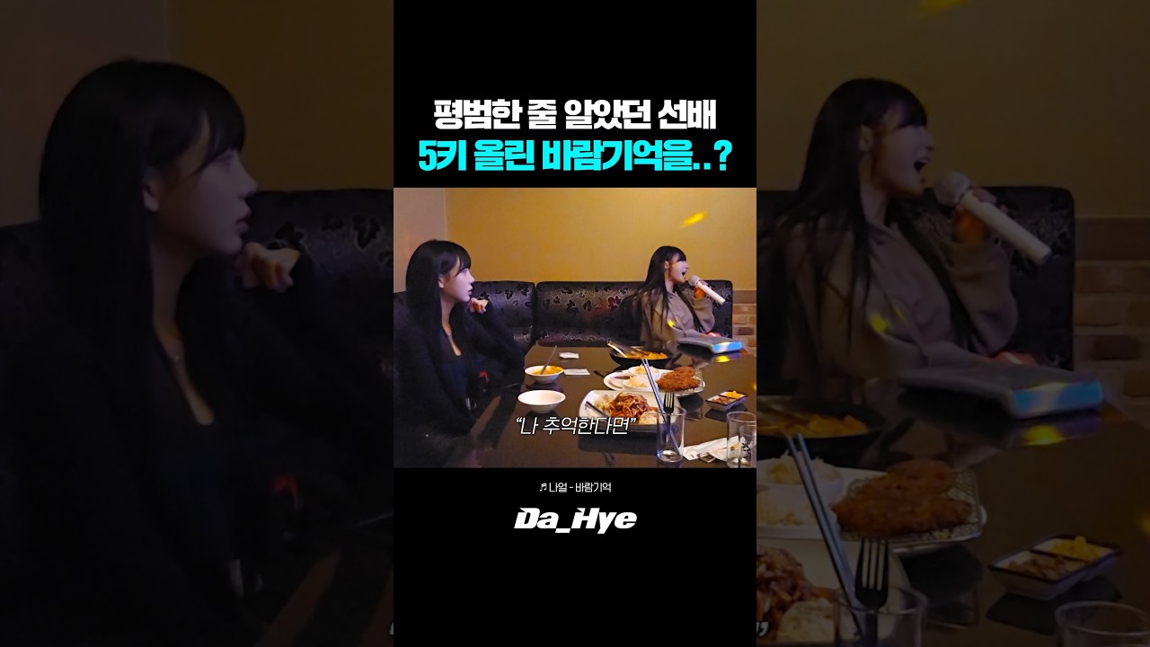 평범한 줄 알았던 선배.. 5키 올린 바람기억을 올린다고..? 레전드