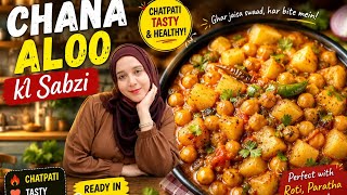 Aloo Chana Ki Masaledaar Sabzi Recipe | Soft Chapati Ke Saath Ghar Jaisa Swad 😋 | Easy Lunch Recipe screenshot 4
