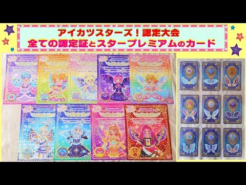 アイカツスターズ ゆず 認定証 カードセット×8 アイカツスターズ！ ゆず 認定証カードセット×8 アイカツ