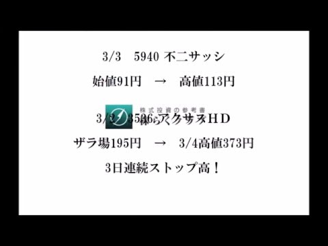 サンデン(6444)　中長期保有、高配当の出遅れ一流企業　3/7(月)～