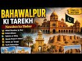 Bahawalpur Ki Tareekh | Nawabon Ka Shehar | Complete History of Bahawalpur Pakistan