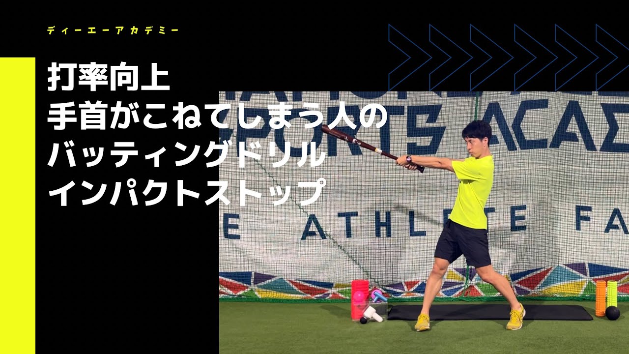 Improve Your Batting Average] Batting Drill for Fixing 
