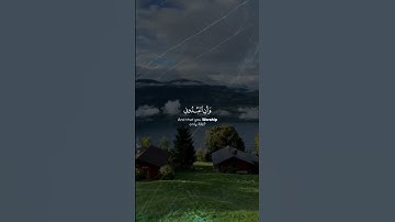 القارئ ناصر القطامي #قرآن_كريم #ستوري #حالات #سناب #تلاوات_خاشعة #quran #foryou