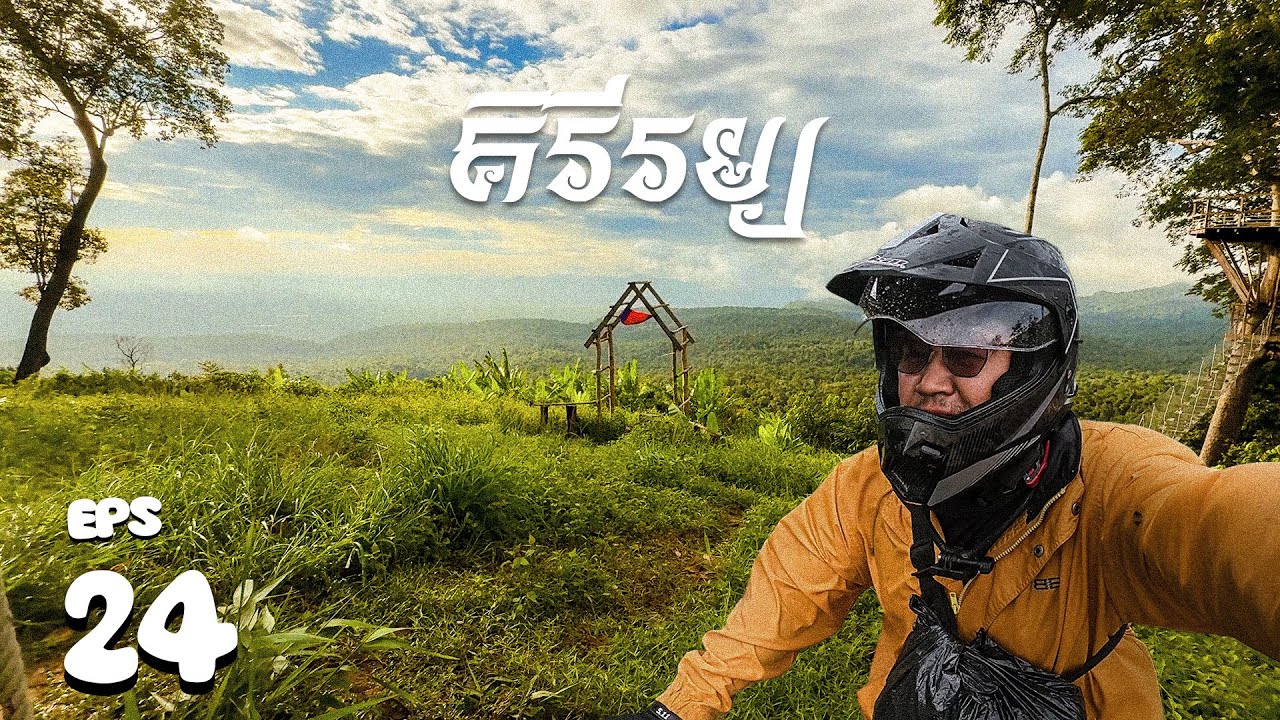 EPS 24 l EXPLORE TO TREE TOP ​មានទេសភាពស្អាតៗ នៅគិរីរម្យ​ 