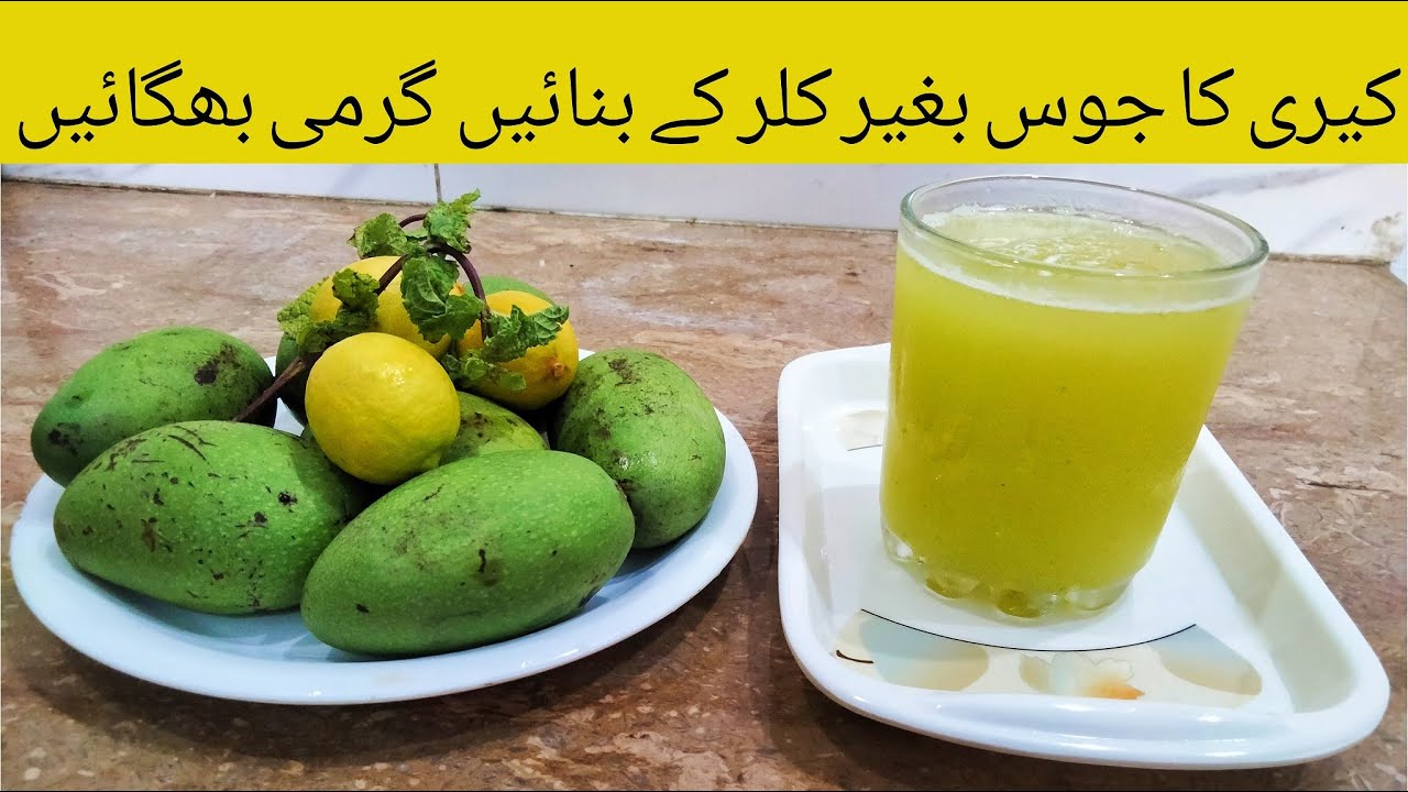 Keri K Sharbat Ki recipe Kachay Aam Ka Juice Banane Ka Tarika