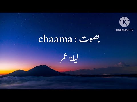  ليلة عمر