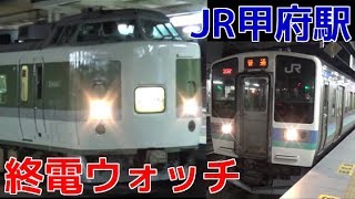 最終電車 終電ウォッチ☆JR甲府駅 中央本線・身延線の最終電車！ ムーン