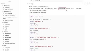 131 26 1 修改数组形状   Python 知识库教程 入门到精通手把手带教 数据分析 数据挖掘 可视化