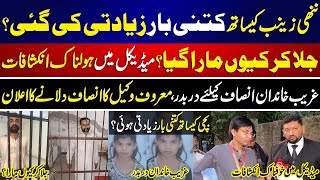 9 Sala Zainab ko Ziadati k baad !! | Crime Beat | Peaceful Pakistan