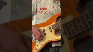 ZARDのマイフレンドのギターソロ弾いてみた！#エレキギター #ZARD #ギターソロ こけやまこうすけ