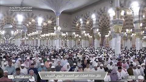صلاة العشاء للشيخ حسين آل الشيخ من المسجد النبوي 16 جمادى الأولى 1446 سورة الإنفطار كاملة