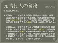 【資格】1級管工事 ~ 建設業法 元請負人の義務 ~ part225
