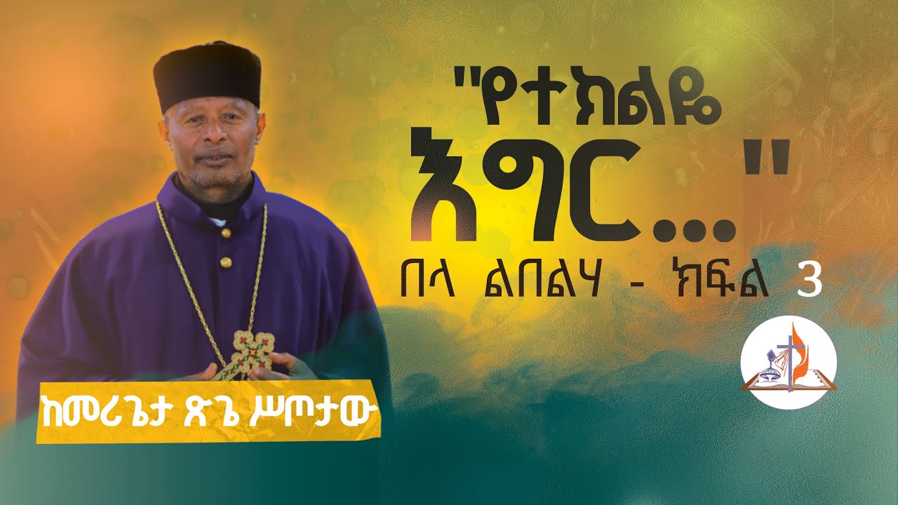 በላ ልበልሃ | 