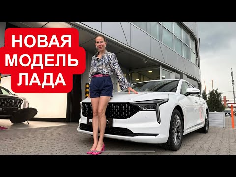 НОВАЯ ЛАДА БОЛЬШЕ, чем ВЕСТА