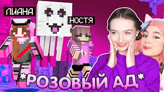 АД В МАЙНКРАФТ СТАЛ РОЗОВЫМ! 😱 MINECRAFT ДЛЯ ДЕВОЧЕК - #2 @etoliana