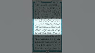 وجعلنا الليل والنهار آيتين ( سورة الإسراء - الآية 12 ) فارس عباد