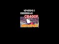 1分で分かる藤森慎吾さんが買ったCB400F値段大胆予想!! #shorts