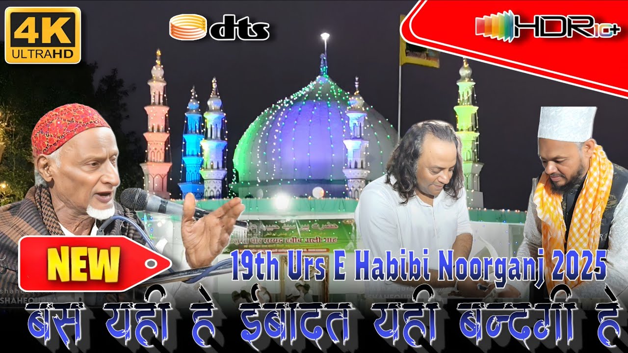bas yehi hai ibadat yehi bandagi hai #qawwali | MSK | noorganj urs 2025 | urs qawwali | shahequrba