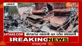 Pune Bus Accident | 200 फूट खोल दरीत कोसळली बस; मुंबईतील 11 प्रवाशांचा जागीच मृत्यू