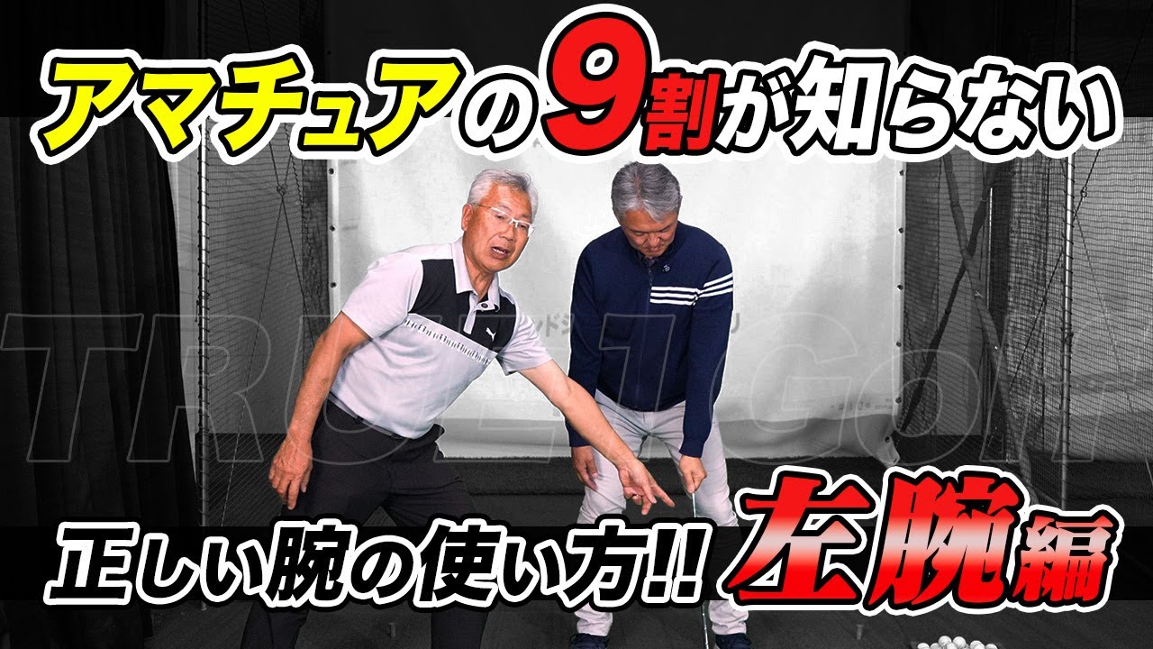 【初心者必見】クラブの力を最大限に引き出す簡単ドリル！