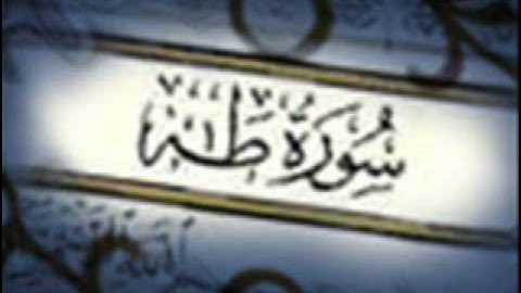 سورة طه :: خالد القحطاني :: Khaled Al Qahtani