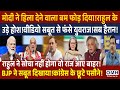 Big set back for congress and Rahul Gandhi ! Tension in oppositions ! | PM Modi | OMH News