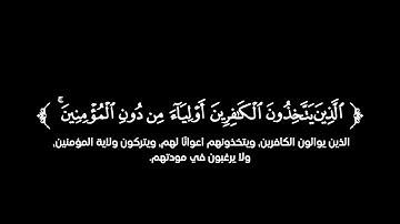 كروما شاشة سوداء قرآن كريم 🌿تلاوة من سورة النساء 🌿القارئ أحمد العبيد 🌿