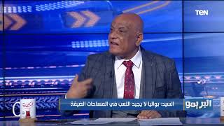 البريمو| لقاء مع نجوم مصر كابتن إبراهيم سعيد ورمضان السيد ومحمود أبو الدهب