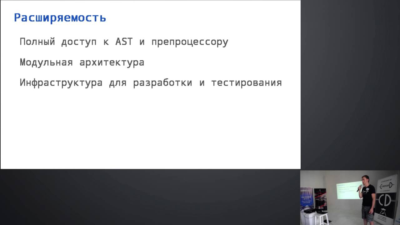 CoreHard Summer Conf 2016: clang tidy путешествие внутрь C++ Abstract Syntax Tree