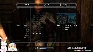 🐰きっこのはじめてSkyrim🐏＃10