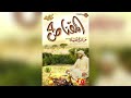 القيض راح ألبوم المقناص 4 حامد الضبعان