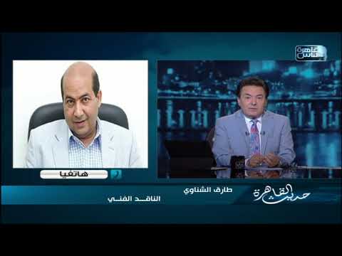 الناقد طارق الشناوى اعتزال أمال ماهر مناورة وتكوينها النفسى غير متزن