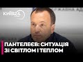 💡ПАНТЕЛЕЄВ: БЛИЗЬКО 400 будинків БЕЗ ОПАЛЕННЯ - СИТУАЦІЯ ЗІ СВІТЛОМ СКЛАДНА