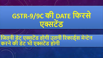 GSTR-9/9C DUE DATE EXTENDED.
