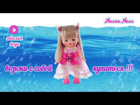 Кукла Милая Мелл и большой набор для макияжа