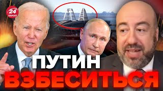 💥Байден РЕЗКО изменил решение / КРЫМСКОМУ МОСТУ приготовиться / РАШКИН @RashkinReport