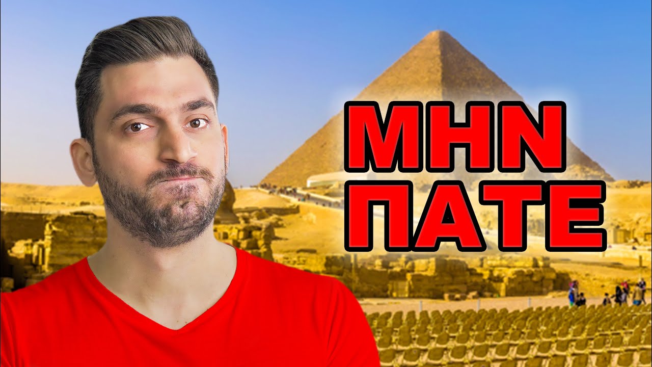Αν δεν δεις αυτό το βίντεο ΜΗΝ πας Κάιρο (Αίγυπτο)