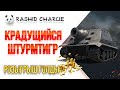 WOT - World of Tanks не Blitz - Розыгрыш золота голды - Крадущийся Штурмтигр