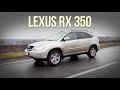 Lexus RX 350 - а за что платить такие деньги? #SRT